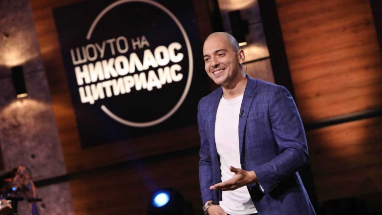 bTV  спира „Шоуто на Николаос Цитиридис“