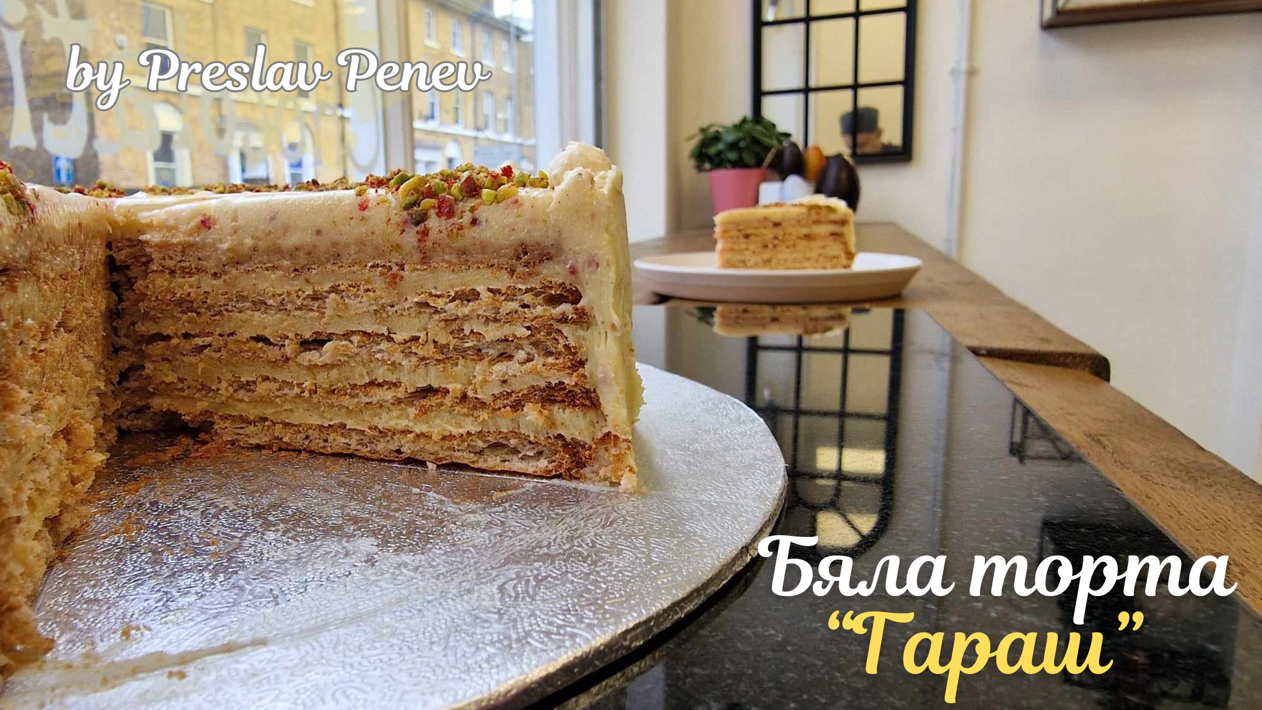 Кралицата на Русе – Бял Гараш