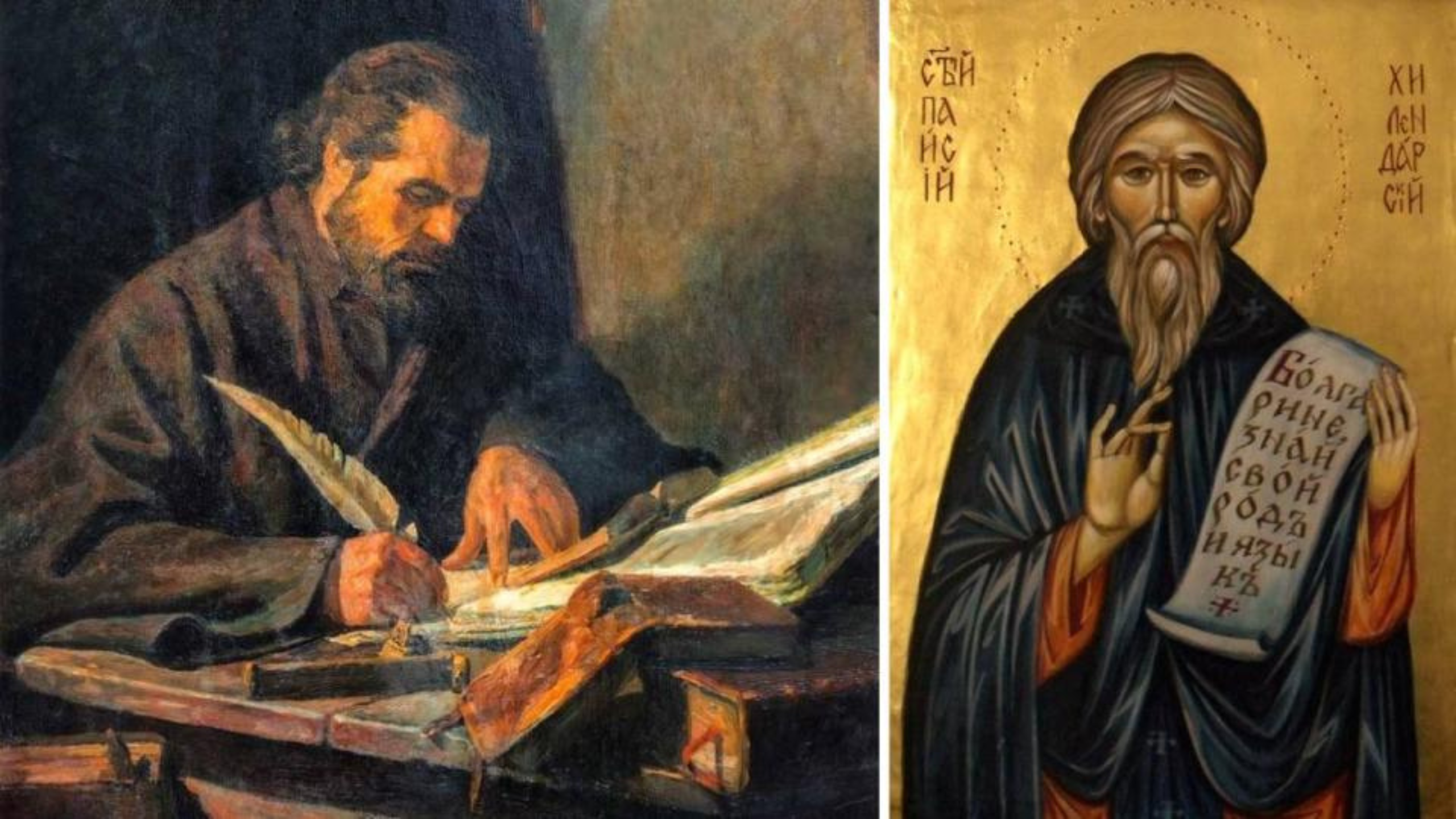 📜 19 юни – Денят на Преподобни Паисий Хилендарски: Будителят, който пробуди една нация