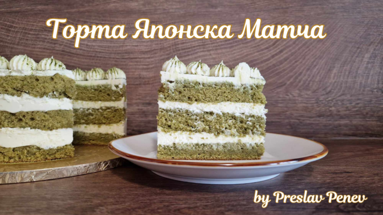 Торта Японска Матча! Най-вкусната и сочна рецепта! 